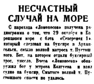  Правда Севера, 1935, №253, 03 ноября ЛОМОНОСОВ И ЭПРОН.jpg