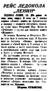  Правда Севера, 1935, №259, 12 ноября Рейс ЛЕНИНа.jpg