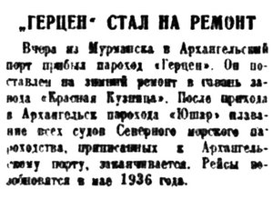  Правда Севера, 1935, №286, 15 декабря ГЕРЦЕН РЕМОНТ.jpg