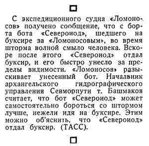  Известия 1935-255, 1 ноября-ЛОМОНОСОВ.jpg