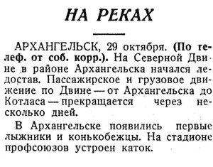  Известия 1935-254 (5807)_30.10.1935 на реках.jpg