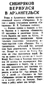  Правда Севера, 1935, №244, 23 октября СИБИРЯКОВ ВЕРНУЛСЯ ХЛЕБНИКОВ.jpg