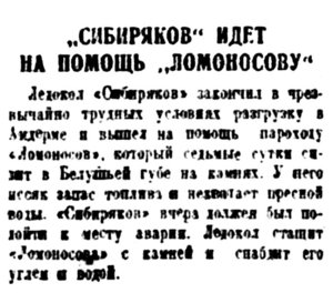  Правда Севера, 1935, №259, 12 ноября СИБИРЯКОВ-ЛОМОНОСОВ.jpg