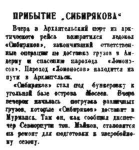  Правда Севера, 1935, №262, 16 ноября СИБИРЯКОВ-ЛОМОНОСОВ.jpg