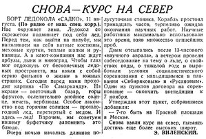  Известия 1935-188 (5741)_12.08.1935 САДКО-КУРС НА СЕВЕР.jpg