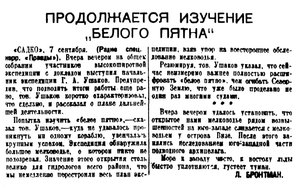  Правда, 1935 , № 248, 8 сентября САДКО белое пятно.jpg
