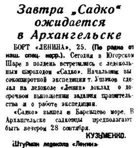  Правда Севера, 1935, №222, 27 сентября САДКО.jpg