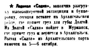  Правда Севера, 1935, №227, 03 октября В ПОРТУ И МОРЕ.jpg