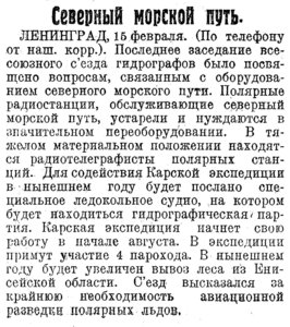  Известия 1926-038 (2669)_16.02.1926 СМП гидрограф.jpg
