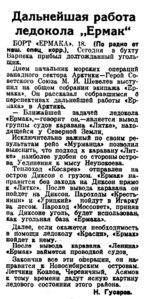  Правда Севера, 1938, № 167, 22 июля-ЕРМАК.jpg