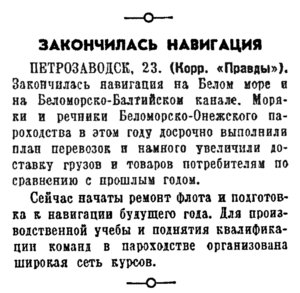 Правда, 1954, № 328 (13261), 24 НОЯБРЯ-ББК-НАВ-54 КОНЕЦ.jpg