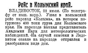  Известия 1926-167 (2798)_23.07.1926 РЕЙС КОЛЫМА.jpg