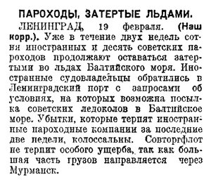  Правда, 1929, № 42 (4176), 20 февраля-Балтика.jpg