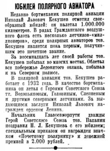  Правда, 1941, № 70 (8478), 12 марта-КЕКУШЕВ юбилей.jpg