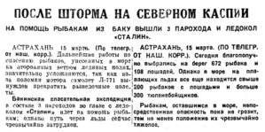  Известия, 1933, № 73, 17 марта.jpg