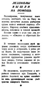  Вечерняя Москва, 1932, № 275_28 ноября.jpg