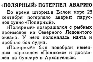  =Красный Север, 1925, №233. 10 октября полярный.jpg