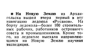  Известия 1936-146 (6003)_24.06.1936 1-Й РЕЙС-НОВ.ЗЕМЛЯ.jpg