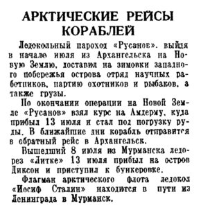  Правда, 1939, №195 (7880), 16 июля-РУСАНОВ.jpg