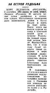  Известия 1936-205 (6062)_03.09.1936 НА РУДОЛЬФА.jpg