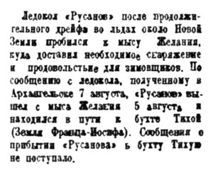  Правда Севера, 1936, № 184, 11 августа.jpg
