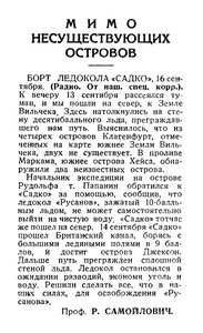  Известия 1936-217 (6074)_17.09.1936 САДКО-НЕСУЩ. ОСТРОВА=.jpg