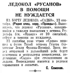  Правда, 1936, №264 (6870), 24 сентября.jpg