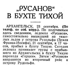  Известия 1936-223 (6080)_24.09.1936 В БУХТЕ ТИХОЙ.jpg