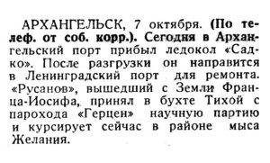  Известия 1936-234 (6091)_08.10.1936 НАВ-36 САДКО И СИБИРЯКОВ=.jpg