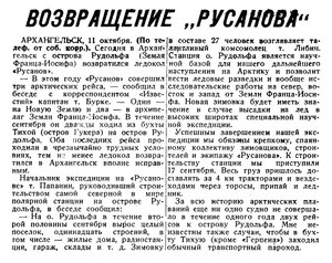  Известия 1936-238 (6095)_12.10.1936 ВОЗВРАЩЕНИЕ ИЗ РЕЙСА.jpg