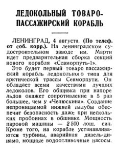  Известия 1935-182 (5735)_05.08.1935 ТХ СЕВМОРПУТЬ-1.jpg