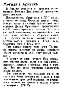 Правда, 1935, №138 (6384), 21 МАЯ-ФРЕНСИС ПИЗ.jpg