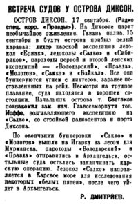  Правда, 1934, №259 (6145), 19 сентября-Диксон-СВЕТАКОВ.jpg