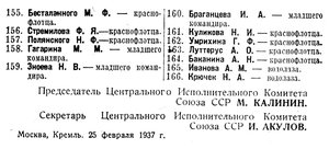 Известия 1937-050 (6212)_26.02.1937-НАГРАДЫ ГУСМП И ВМФ-2.jpg