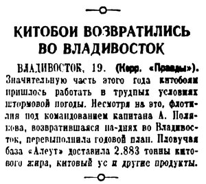  Правда, 1946 , № 300 20 декабря АЛЕУТ.jpg