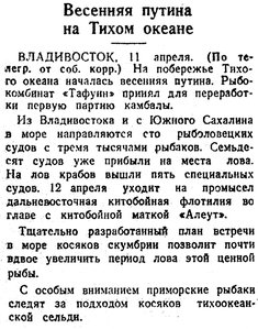  Известия 1947-087 (9309)_12.04.1947 АЛЕУТ.jpg