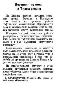  Известия 1948-074 (9604)_28.03.1948 ДВ ПРОМЫСЕЛ.jpg