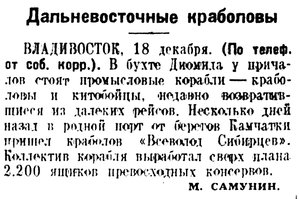  Известия 1951-295 (10753)_19.12.1951 КРАБ.jpg