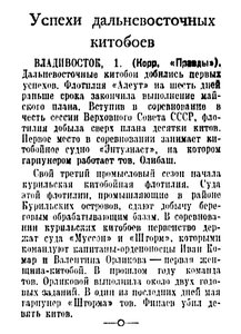  Правда, 1950 , № 153 2 июня АЛЕУТ.jpg