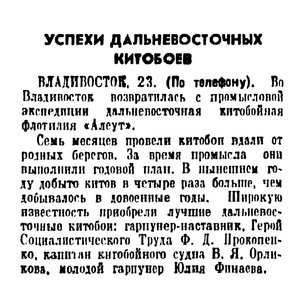  Правда, 1950 , № 328 24 ноября АЛЕУТ.jpg