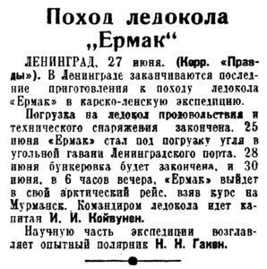  Правда, 28 июня, 1934, № 176 (6062)-Ермак.jpg