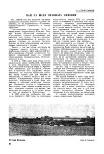  Советская Арктика 1939_1 - 0069.jpg