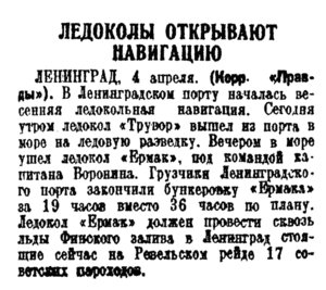  Правда, 1935, №94 (6340), 5 апреля.jpg