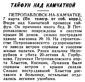  Известия, 1937, № 58, 8 марта.jpg