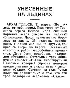  Известия 1937-078 (6240)_01.04.1937 ЗБ-НА ЛЬДИНЕ Н-113.jpg