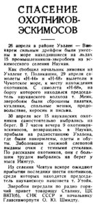  Известия, 1936, № 104, 5 мая-УЭЛЛЕН.jpg