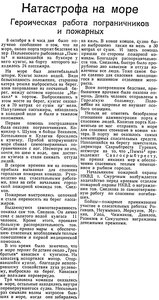  Советский Сахалин, 1936 № 235 (10, октябрь) Катастрофа на море ПЫМТА.jpg