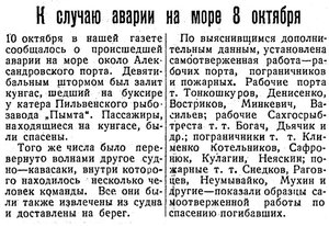  Советский Сахалин, 1936 № 251 (27, октябрь) К аварии ПЫМТЫ.jpg