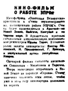  Правда Севера, 1934, № 160, 14 июля.jpg