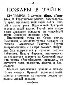  Правда, 1936, №274 (6880), 4 октября-пожары Фурсов.jpg